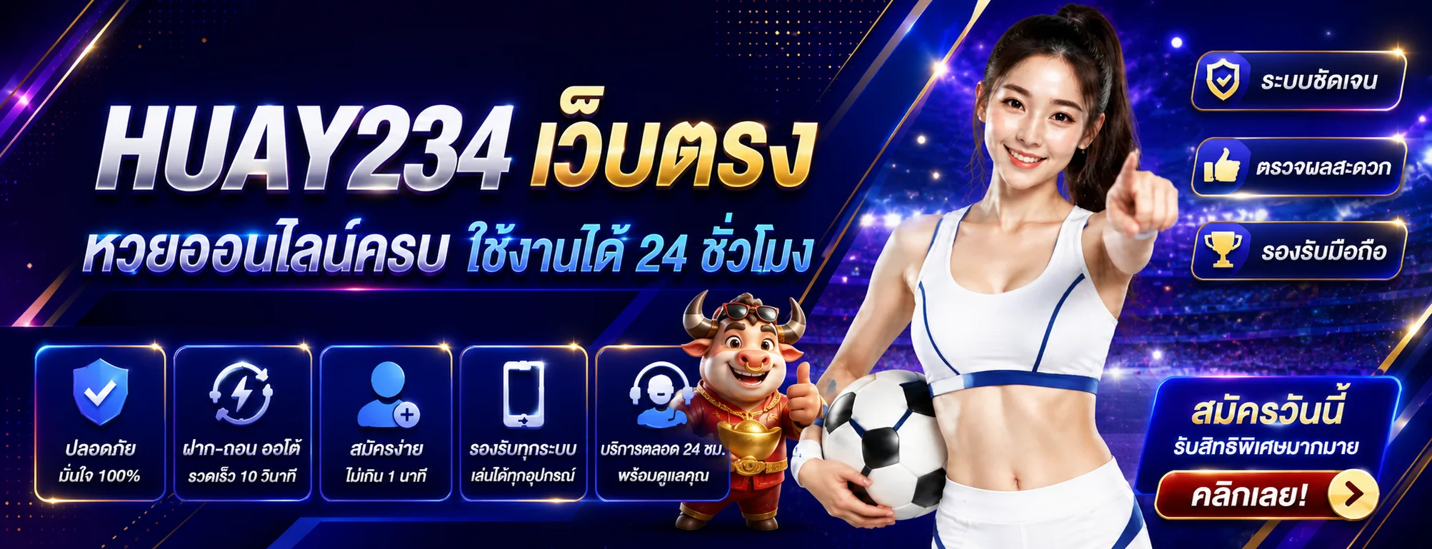 Huay234 ผลบอลสด เช็กสกอร์และสถานะแข่งขัน