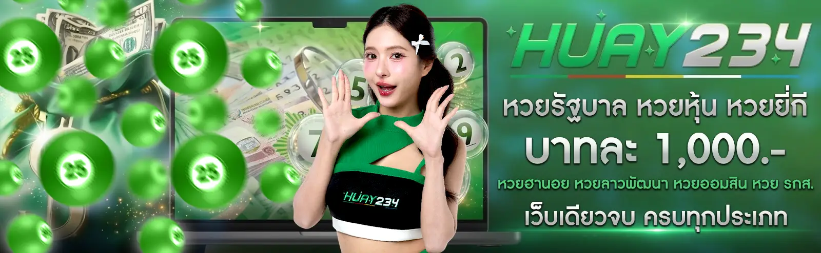 Huay234 ผลบอลสด เช็กสกอร์และสถานะแข่งขัน